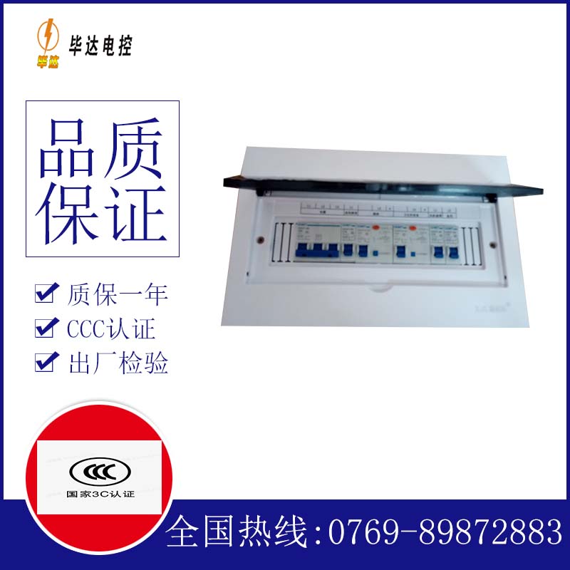 韶山家用控制箱